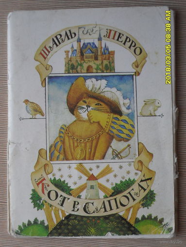 КОМПЛЕКТ ДЕТСКИХ ОТКРЫТОК 16 ШТ.ШАРЛЬ ПЕРО "КОТ В САПОГАХ".1983г.худ.М.Н.ФЕДОРОВ