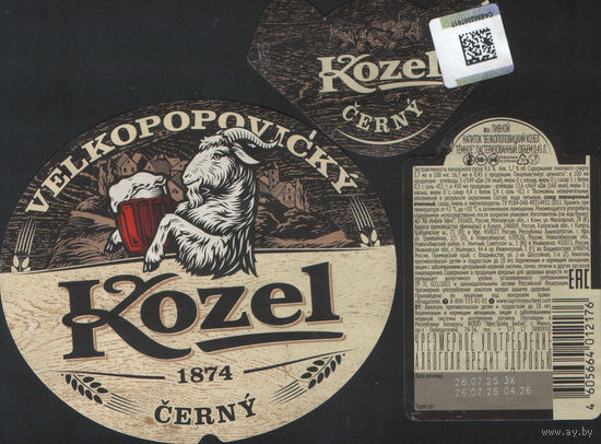 Пивная этикетка (РФ) Kozel