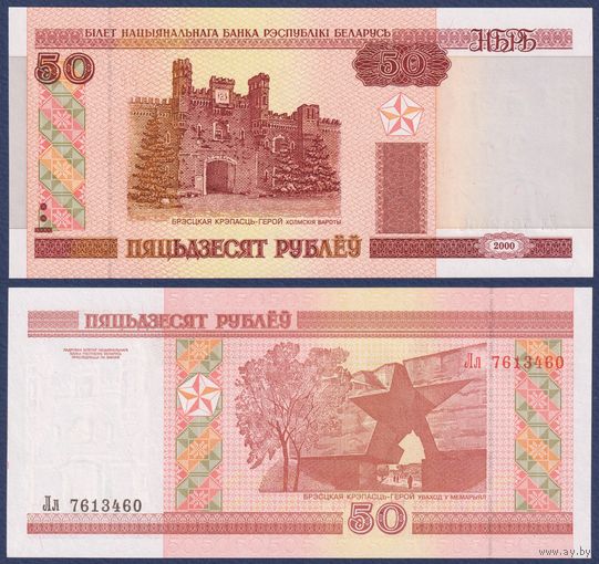 Беларусь, 50 рублей 2000 (2000) г., P-25a (серия лЛ, текст сн-вв), UNC