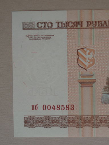 100000 рублей 2000 UNC Птица Серия пб Концевая 100 000 рублей