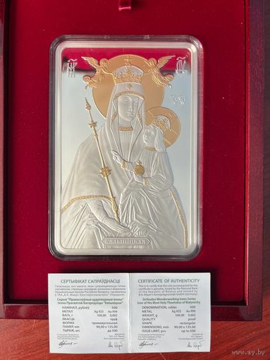 Икона Пресвятой Богородицы Белыничская 500 рублей! 2014 год!