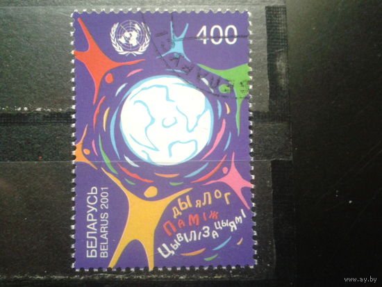 2001 Диалог цивилизаций
