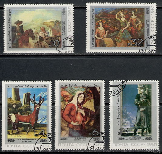 1981 СССР. Картины грузинских художников. Искусство. Полная серия