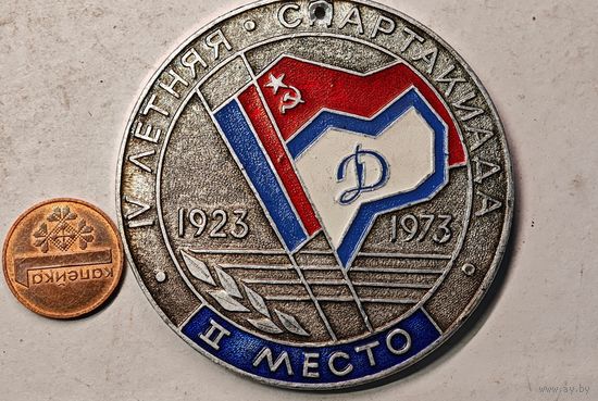 Медаль  спорт Динамо спартакиада