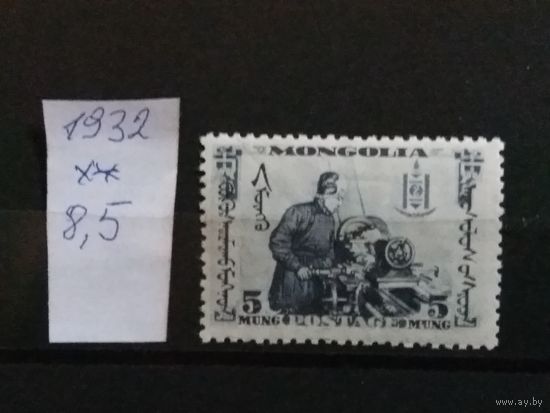МОНГОЛИЯ 1932г. Чист**