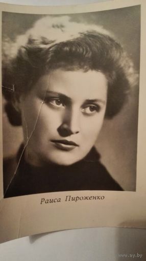 Киноактриса Раиса Пироженко