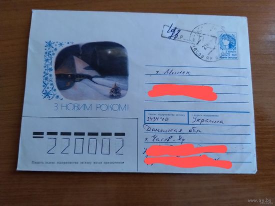 Украина провизорий Часов-Яра Новый год праздник редкость