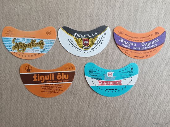 Этикетки от пива Жигулёвское, СССР, все разные, в типографском состоянии, цена за 1 шт., см. все фото и описание лота, ю-217-2 (3552)