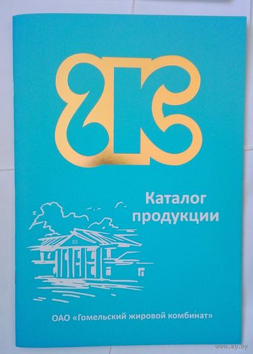 С 1 рубля!! Каталог продукции ОАО Гомельский жировой комбинат.