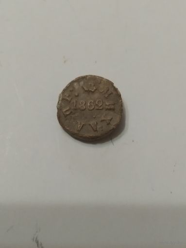 Пломба. 1862г. Российская империя.