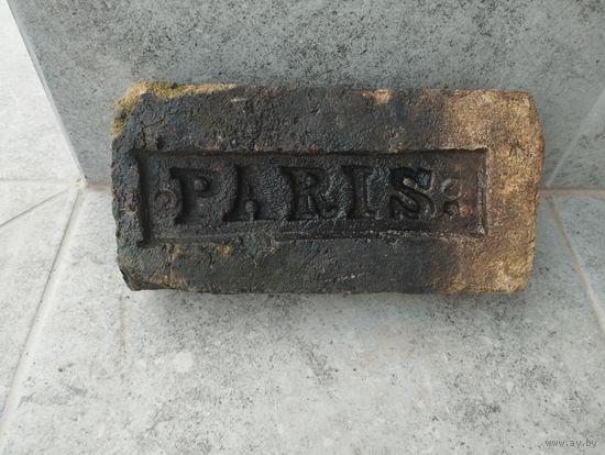 Кирпичь PARIS. старинный, царизм  до 1917 года.