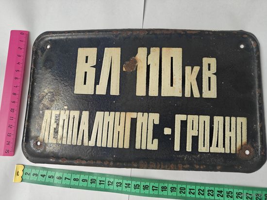 Табличка ЛЭП