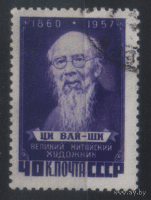 Заг. 2024. 1958. Китайский художник Ци Бай-ши. ГаШ.
