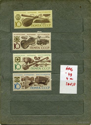СССР, 1989, Муз. Инструм народов СССР, серия 4м, ( на "СКАНЕ" справочно приведены номера и цены по ЗАГОРСКОМУ)