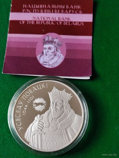 20 руб. - УСЯСЛАУ  ПОЛАЦКI -2005 г