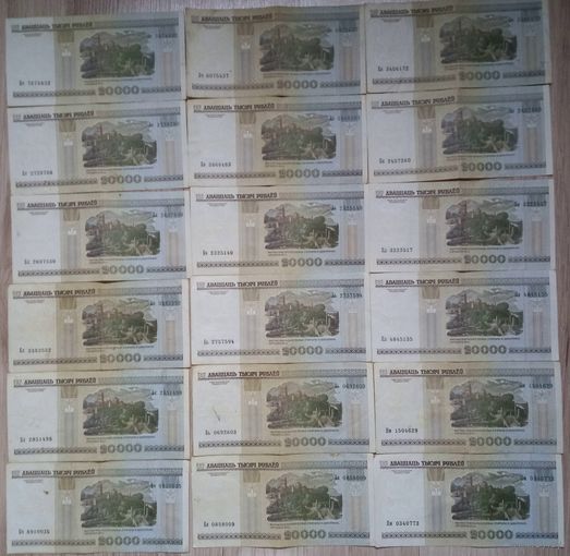 Банкноты Беларусь 2000 года 20000 рублей Серии БТ,БХ,БЧ,БЭ,БЬ,БЯ,ПК,ПЛ,ПМ всего 18 штук.