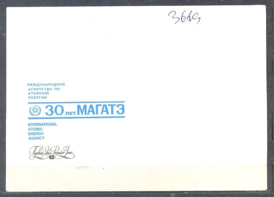 КПД. 30 лет МАГАТЭ.