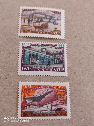 СССР 1958 год часть серии 100 лет Русской марки