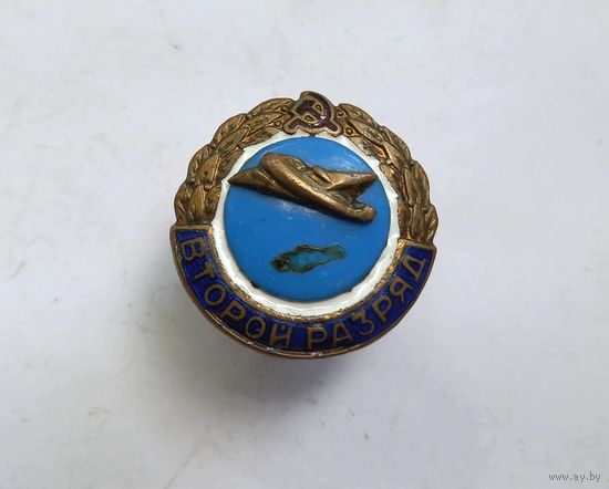 РЕДКИЙ Тяжелый Знак.2 разряд Парашютный спорт. СССР.