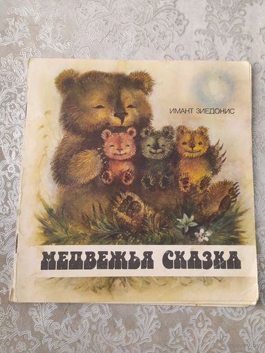 Медвежья сказка\049
