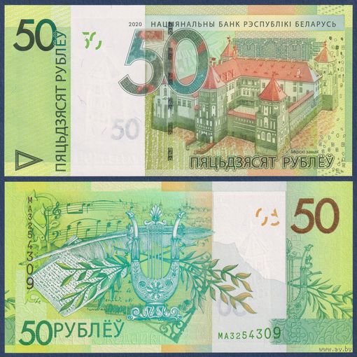 Беларусь, 50 рублей 2020 г., P-40 (серия МА), UNC