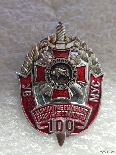 За отличное выполнение задач боевой службы 2 ст ВВ МВД Беларусь*