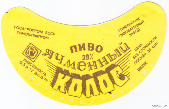 Этикетка пиво Ячменный колос Гомель СБ833