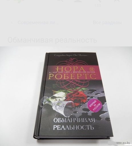 Обманчивая реальность