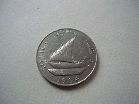 50 FILS 1984