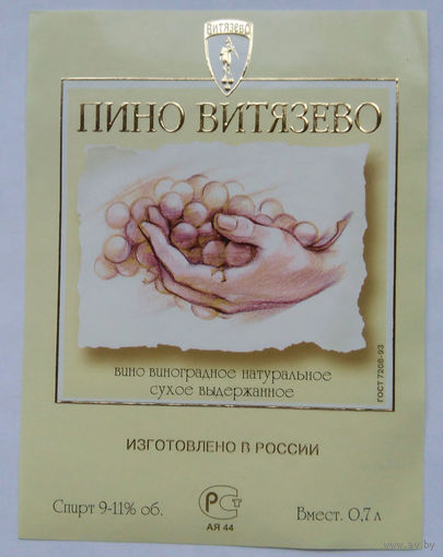 Этикетка винная.Россия. 1998-2006 г.00124.