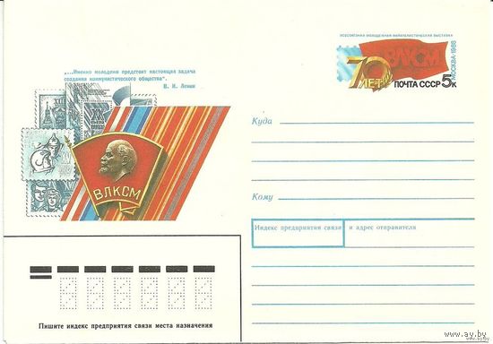 Конверт с оригинальной маркой (КсОМ) "70 лет ВЛКСМ" 1988 СССР (С)