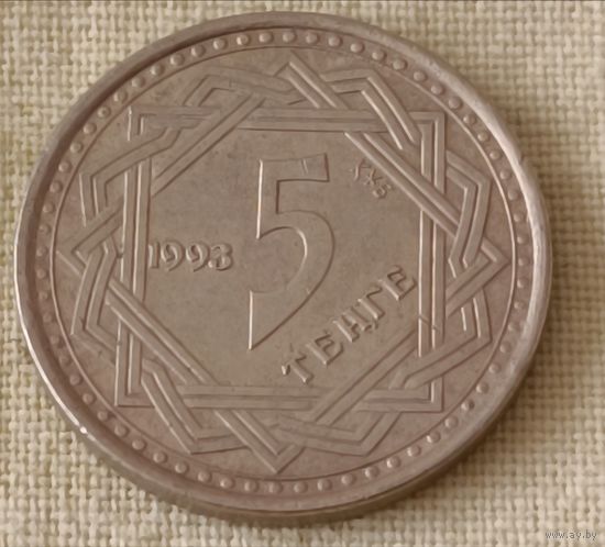 Казахстан. 5 тенге 1993 года.