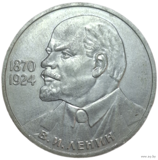 Рубль 1985 Ленин в галстуке