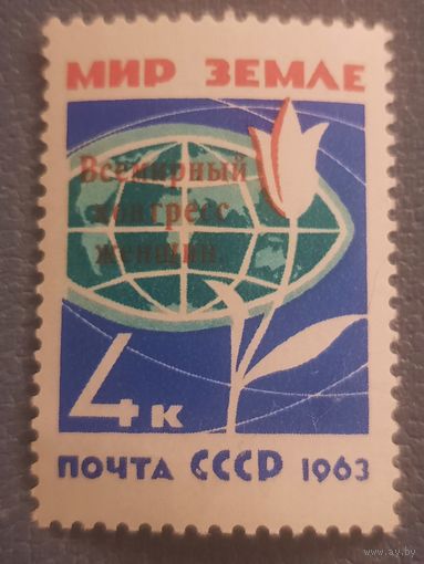 СССР 1963. Всемирный конгресс женщин