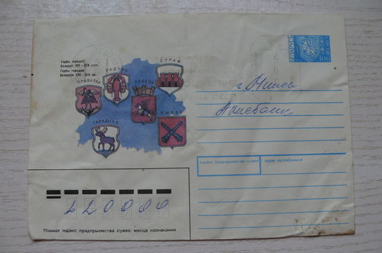 Конверт, 1992, подписан, п/п в 1996.