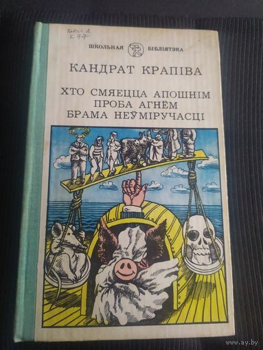 Хто смяецца апошнiм проба агнем брама неумiручасцi\039