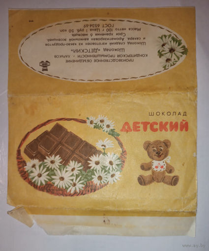 "Детский" (УССР)