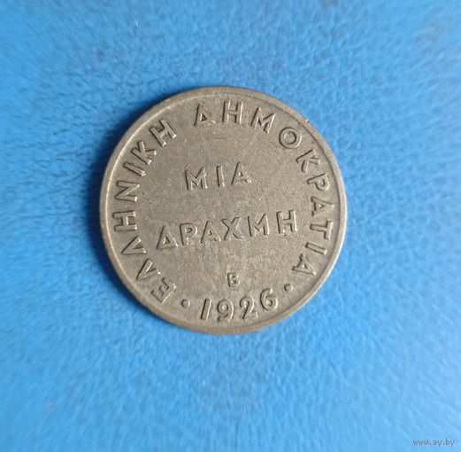 Греция 1 драхма 1926 (1930) год литера В