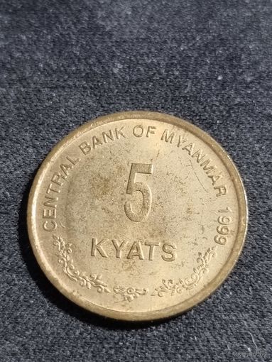 Мьянма (Бирма) 5 кьят 1999