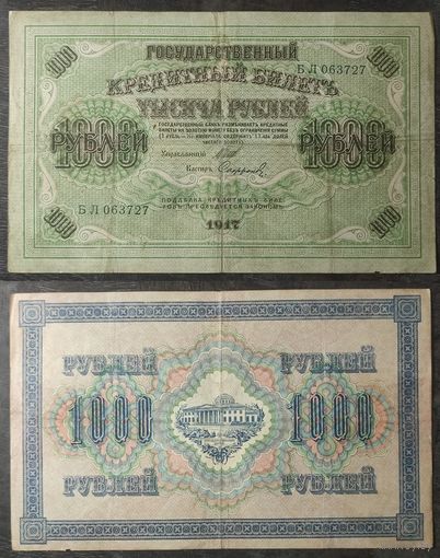 1000 рублей 1917 Шипов - Сафронов БЛ063727, 27.1