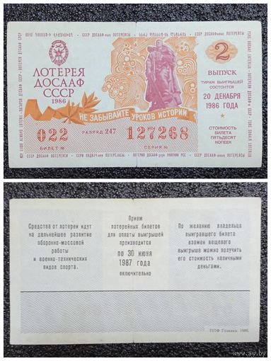 Лотерея ДОСААФ СССР 1986 г. (выпуск 2)