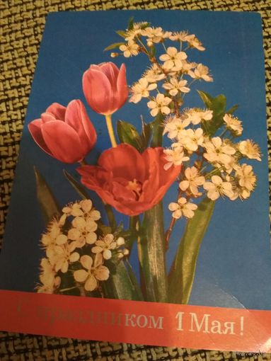 Открытка с1мая,СССР