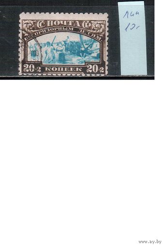 СССР-1929, (Заг.225А),   гаш.  , перф. 10, В помощь безпризорным