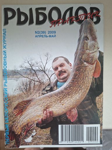 Рыболов практик 2-2009г