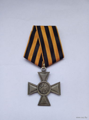 Георгий 3 ст. Реплика.