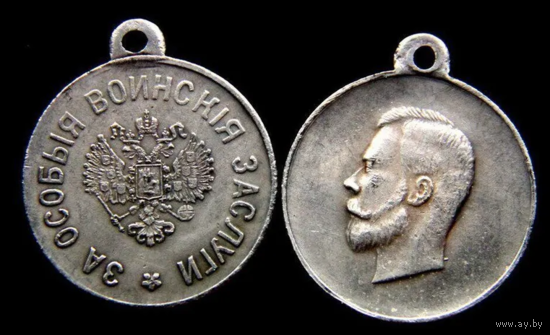 Копия Медаль За особые воинские заслуги Николай II