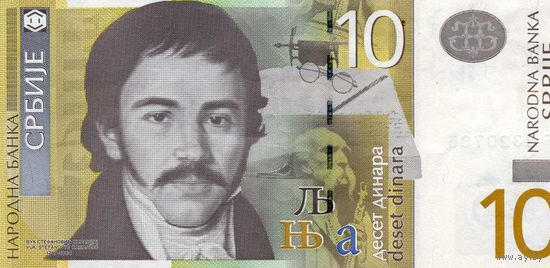 Банкнота 10 динаров Сербия 2006
