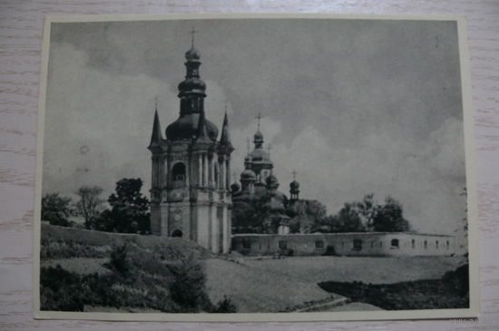 Киево-Печерский заповедник; 1966, чистая (размер 10*15).