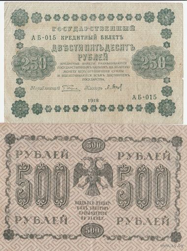 Лот. Банкноты по номиналам. 3шт. 1918 года. Смутное время