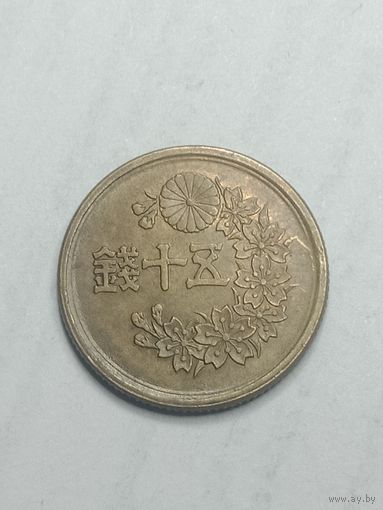 Япония 50 сен 1947 года .